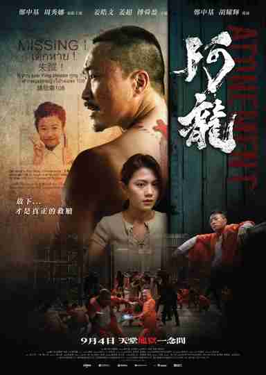 Atonement Poster