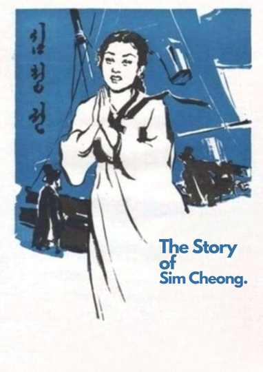 The Story of Sim Cheong