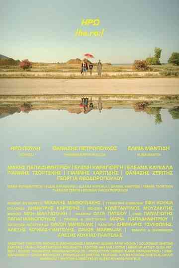 Iro /he.roː/ Poster