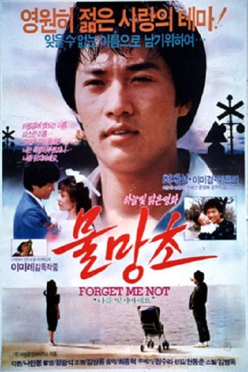 Forgetmenots Poster