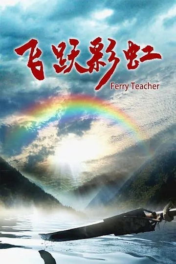 Ferry Teacher Poster