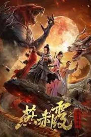 Zodiac God General Yan Chixia Poster