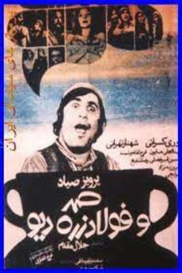 Samad and Foolad Zereh the Ogre Poster
