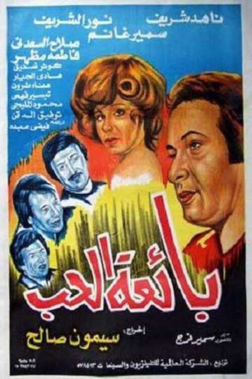 The seller of love Poster