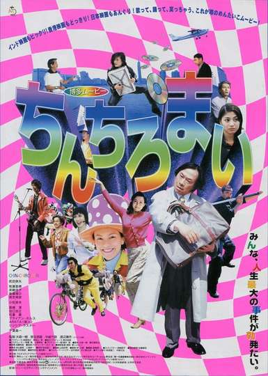 Hakata Movie Chinchiromai Poster