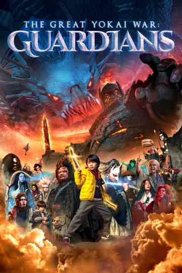 The Great Yokai War: Guardians poster