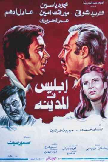 Satan in the City Poster