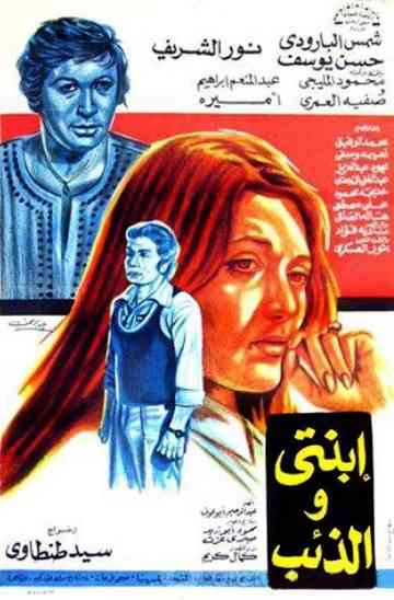 Ebnati Wil Zaeeb