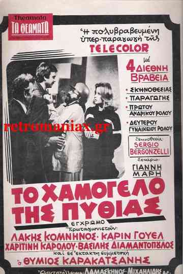The Smile of Pythia Poster