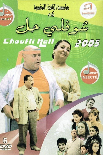 Choufli Hal Poster