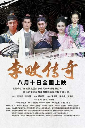 Legend of Li Tian Poster