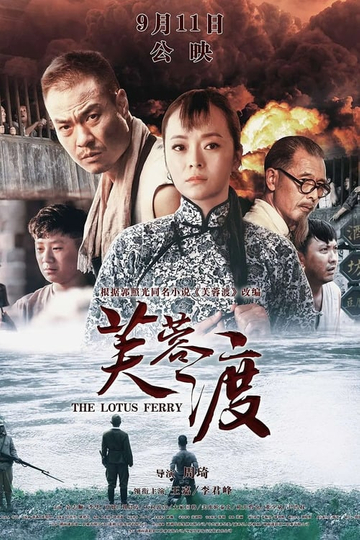 The Lotus Ferry Poster