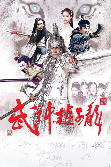 God of War Zhao Yun Poster