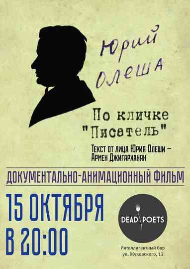 Yuri Olesha, nicknamed "The Writer" Poster