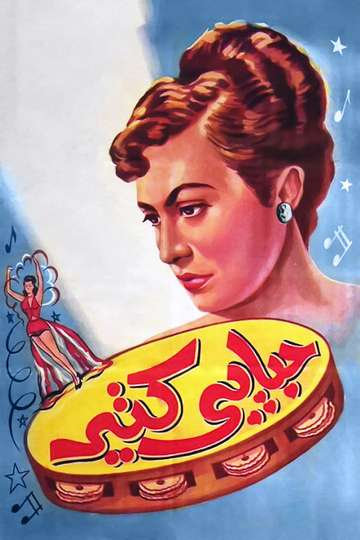 The MuchLoved One Poster