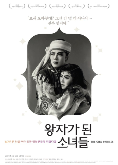 Girl Princes Poster