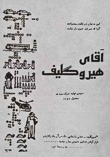 Mr Hieroglyph Poster