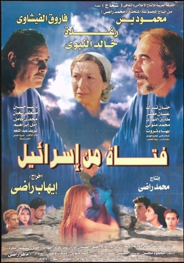 A girl from Israel Poster