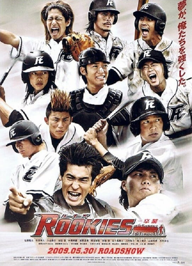 Rookies the Movie: Graduation