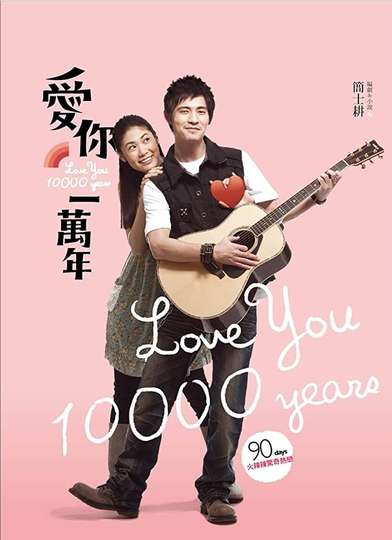 Love You 10000 Years Poster