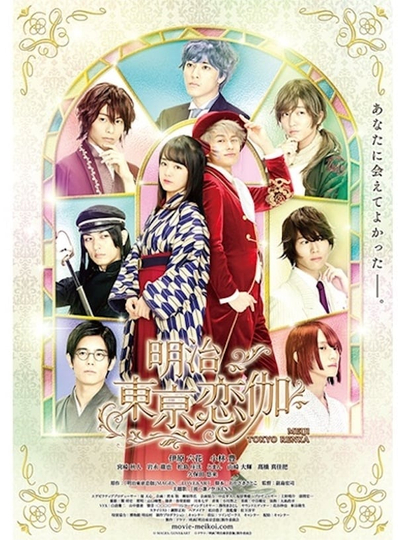 Meiji Tokyo Renka Poster