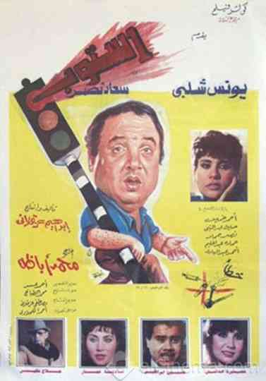 Stop poster