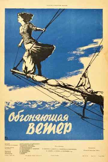 Overtaking the Wind Poster