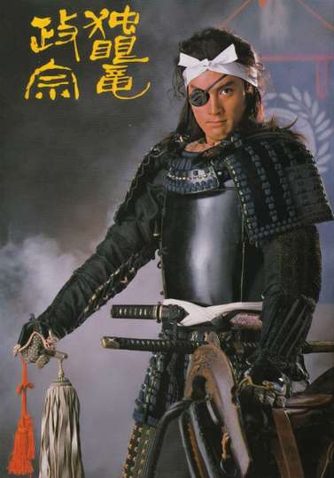 Masamune Shogun Poster
