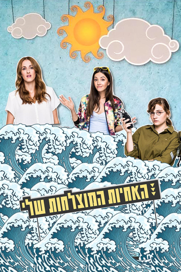 Sisters Poster