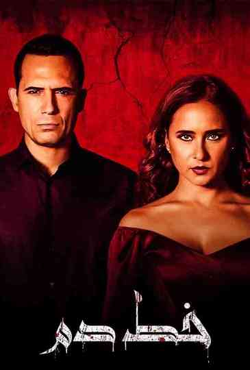 Blood Line