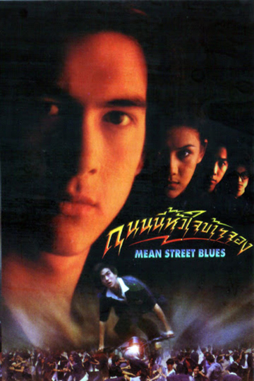 Mean Street Blues Poster