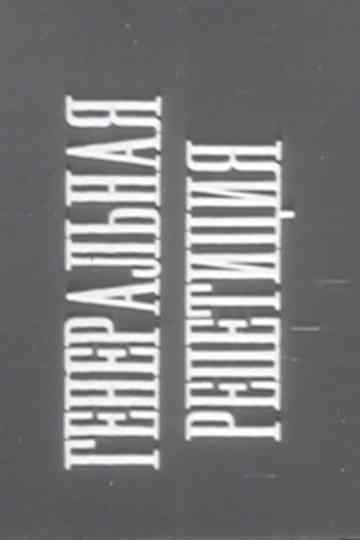 Dress Rehearsal Poster