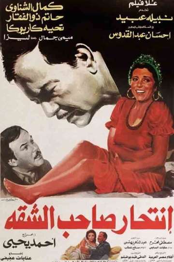 Intihar Saheb Alshaqqa Poster