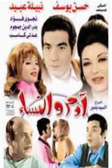 Adam wel Nessa Poster