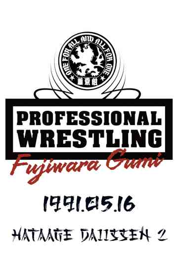 PWFG Hataage Daiissen 2