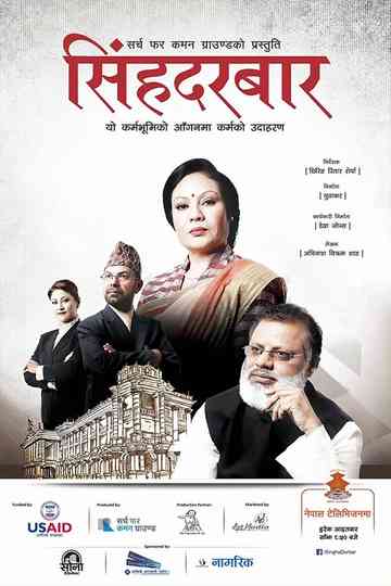 Singha Durbar