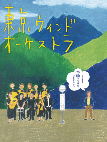 The Tokyo Wind Orchestra Poster