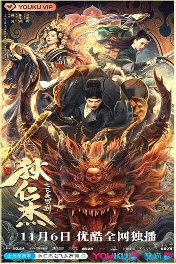 Di Renjie and the Flying Demon Head Poster