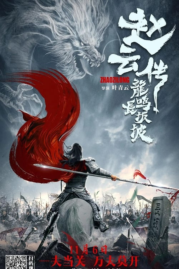 Zhao Yuns Fight at Changban
