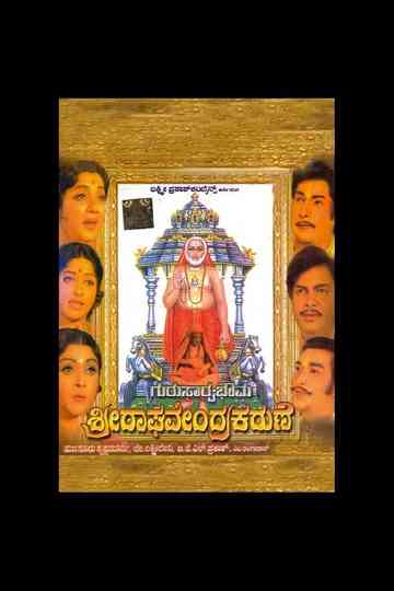 Guru Sarvabhouma Sri Raghavendra Karune