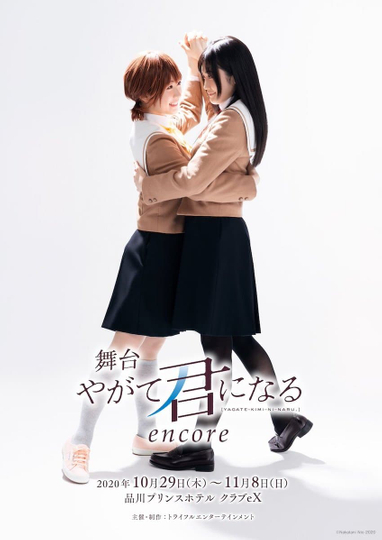 Bloom Into You Encore Poster