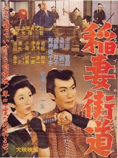 Inazuma Kaidō Poster