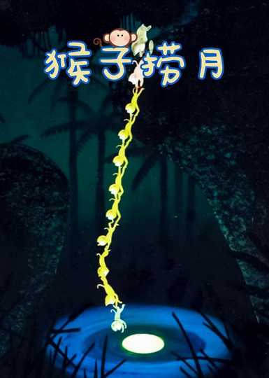 Monkeys Catch the Moon