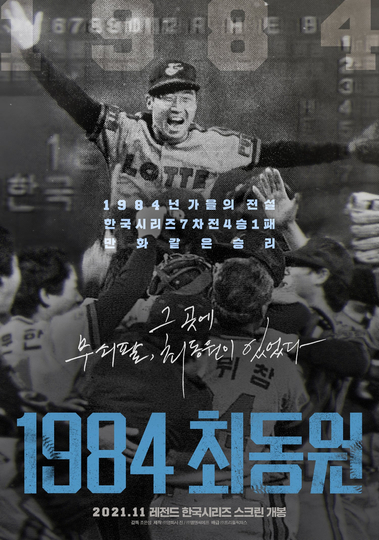 1984, Choi Dong-won Poster