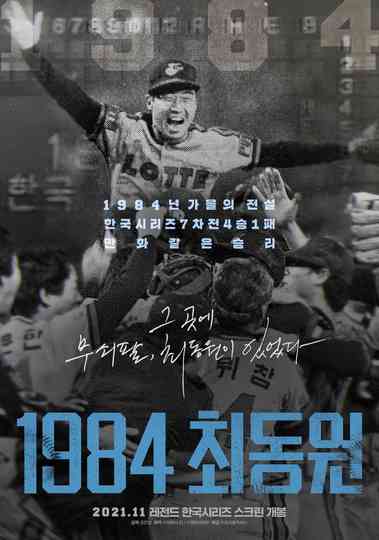 1984, Choi Dong-won