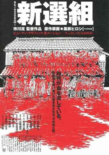 Shinsengumi