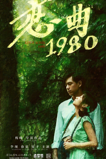 Love Song 1980 Poster