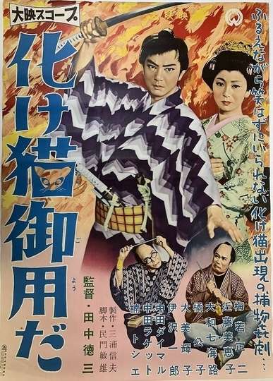 Bakeneko goyō da Poster