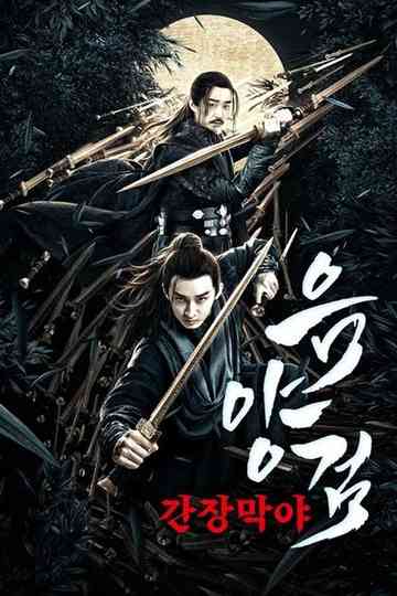 The Sword: Goddess of Mercy
