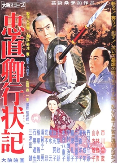 Lord Tadanao Poster